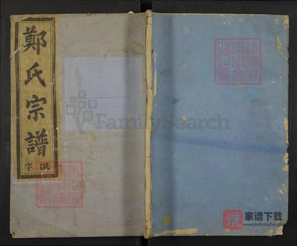 浙江金华东溪郑氏宗谱PDF高清电子版下载