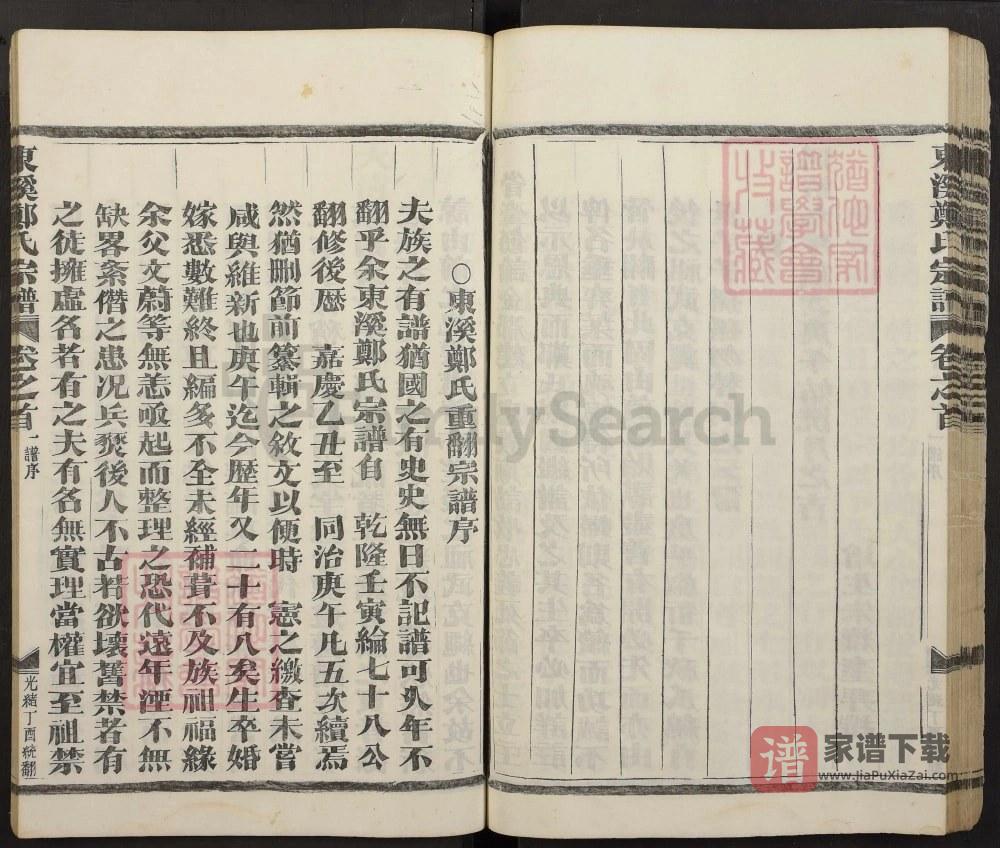 图片[2]-浙江金华东溪郑氏宗谱PDF高清电子版下载-家谱下载