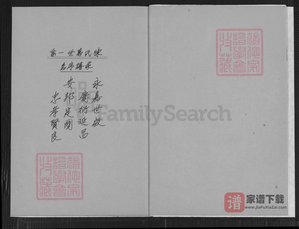 图片[2]-安徽芜湖陈务滋堂家谱世系表PDF高清电子版下载-家谱下载