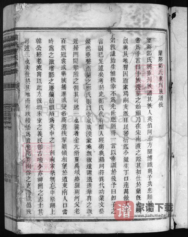 浙江兰溪郑氏族谱PDF高清电子版下载-家谱下载
