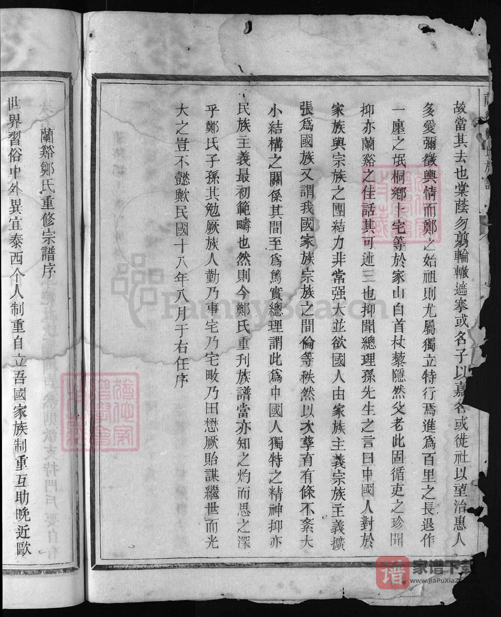 图片[2]-浙江兰溪郑氏族谱PDF高清电子版下载-家谱下载