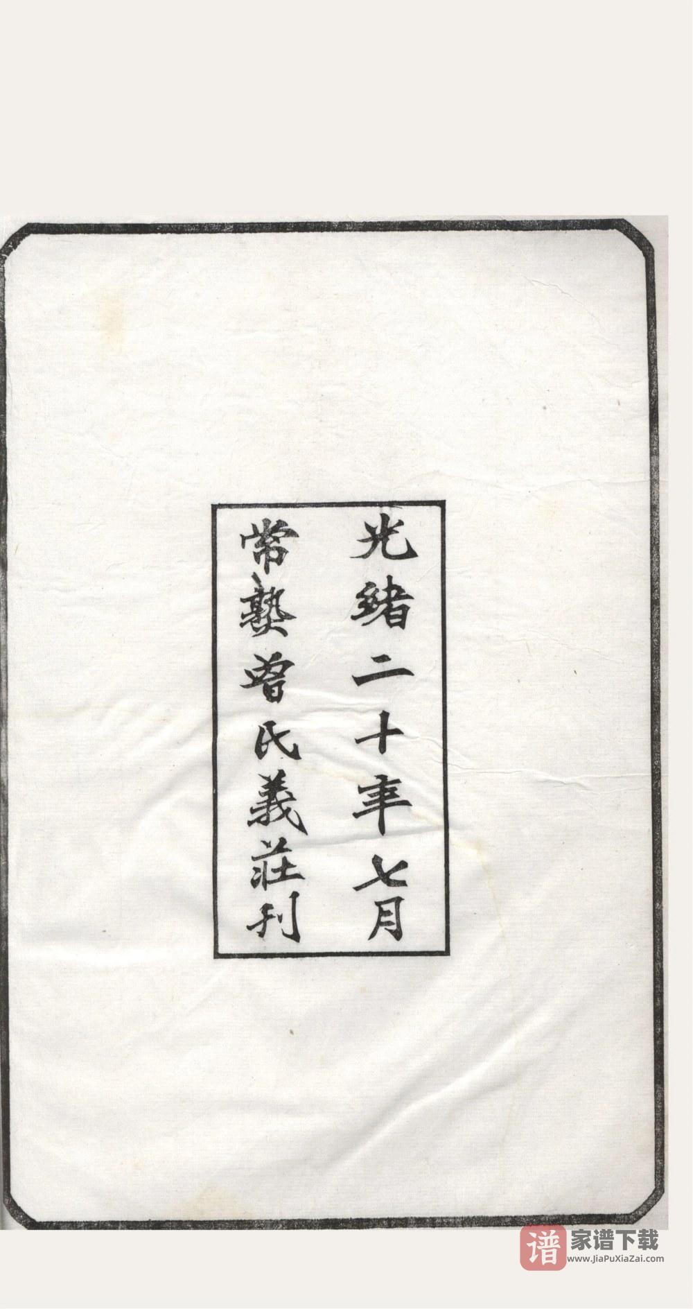 图片[2]-江苏常熟海虞曾氏家谱PDF高清电子版下载-家谱下载