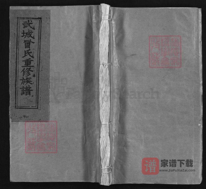 江西上饶武城曾氏宗谱PDF高清电子版下载-家谱下载