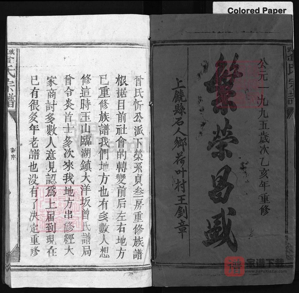 图片[2]-江西上饶武城曾氏宗谱PDF高清电子版下载-家谱下载