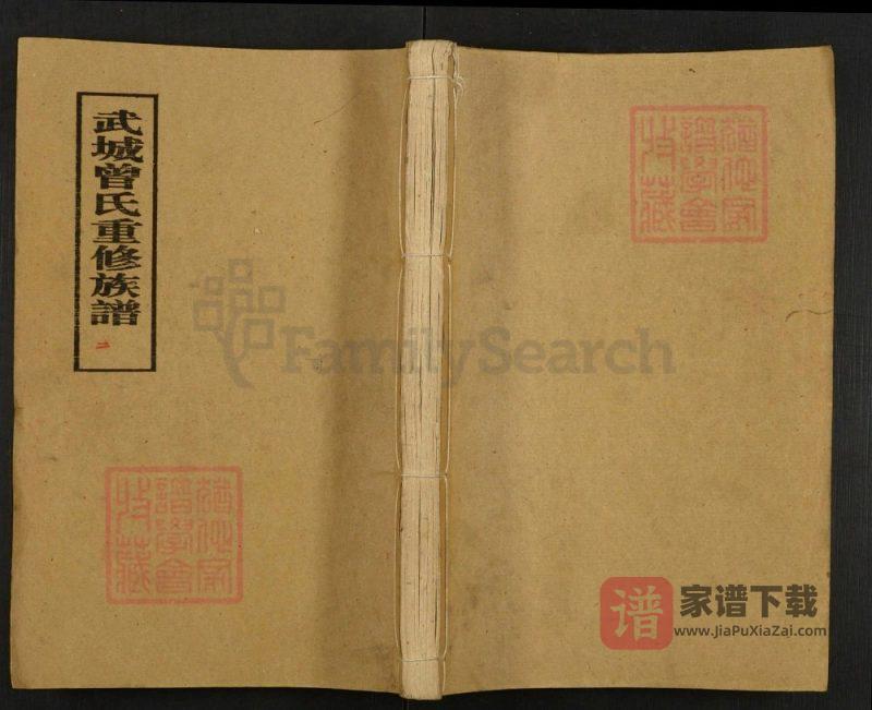 湖南永兴武城曾氏重修族谱PDF高清电子版下载-家谱下载