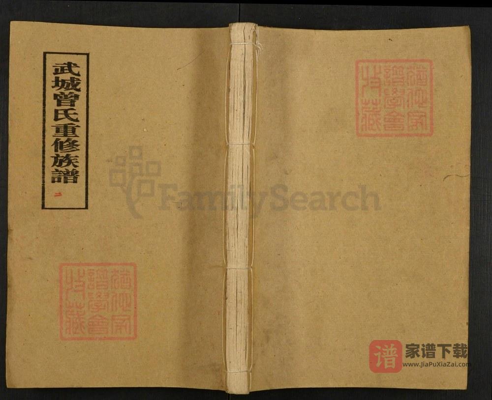 湖南永兴武城曾氏重修族谱PDF高清电子版下载
