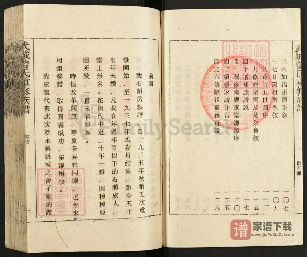图片[2]-湖南永兴武城曾氏重修族谱PDF高清电子版下载-家谱下载