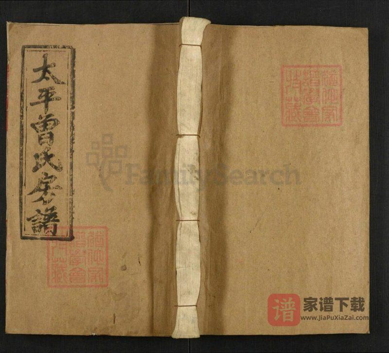湖南邵阳太平曾氏珪房支谱PDF高清电子版下载-家谱下载