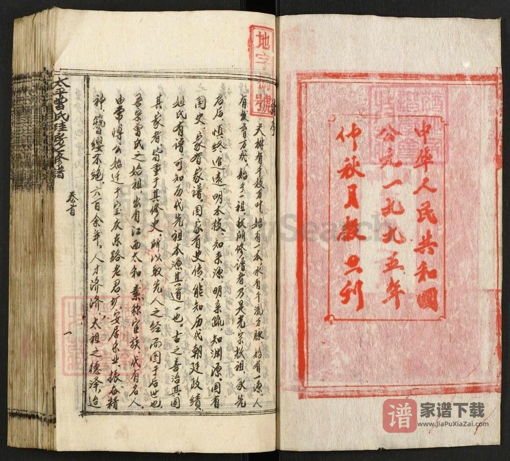图片[2]-湖南邵阳太平曾氏珪房支谱PDF高清电子版下载-家谱下载