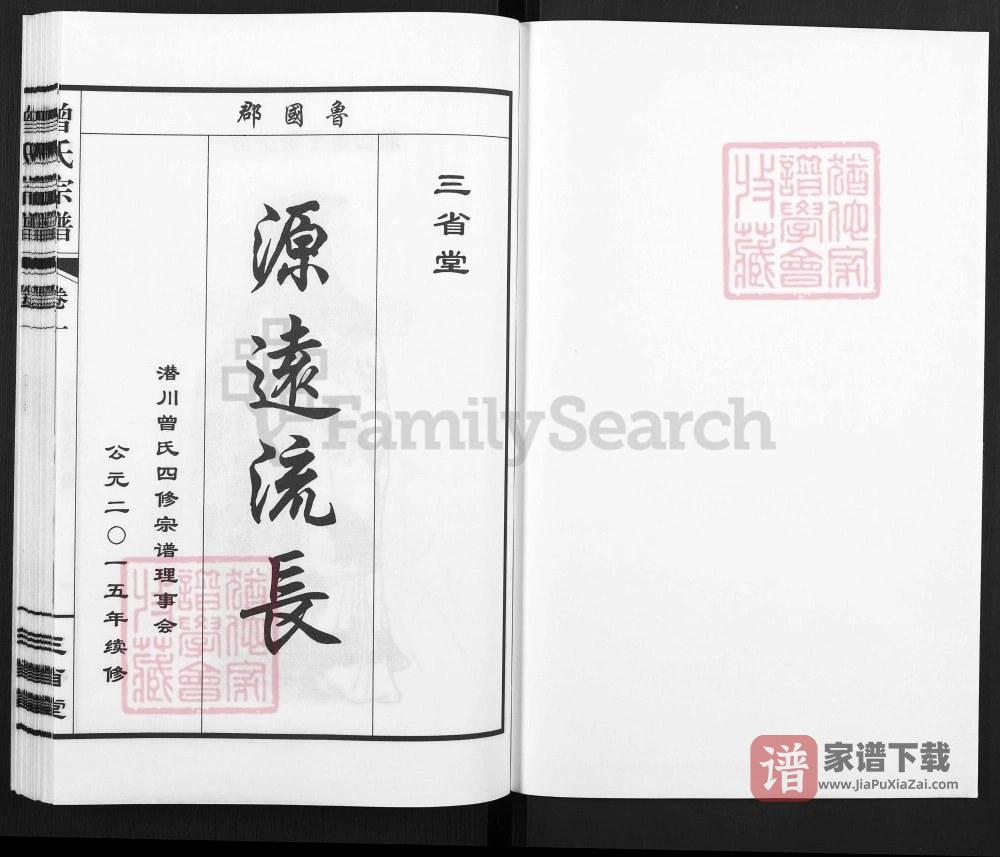 图片[2]-安徽合肥庐江县潜川曾氏宗谱（三省堂）PDF高清电子版下载-家谱下载