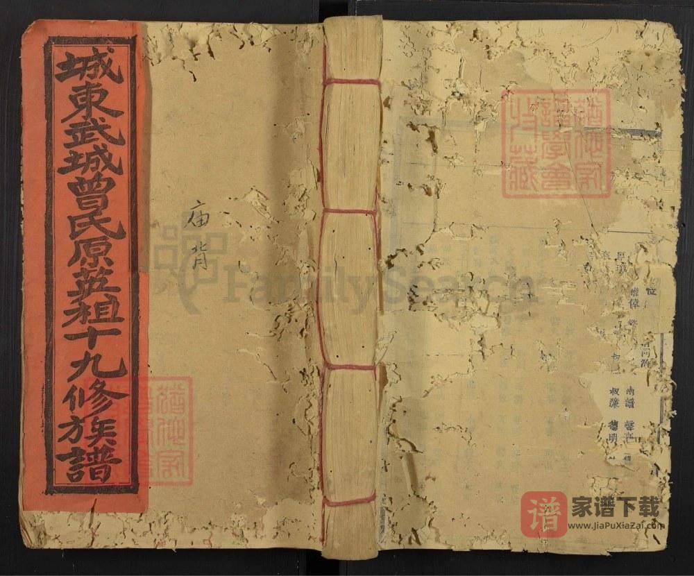 江西赣州宁都县城东武城曾氏原英祖十九修族谱PDF高清电子版下载
