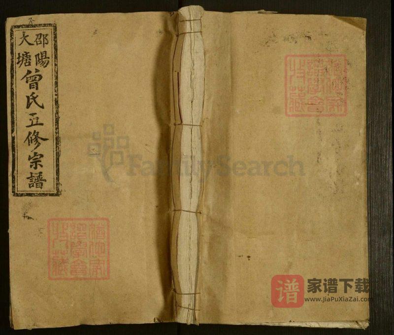 湖南邵阳新邵县曾氏南宗五修宗谱(忠恕堂)PDF高清电子版下载-家谱下载