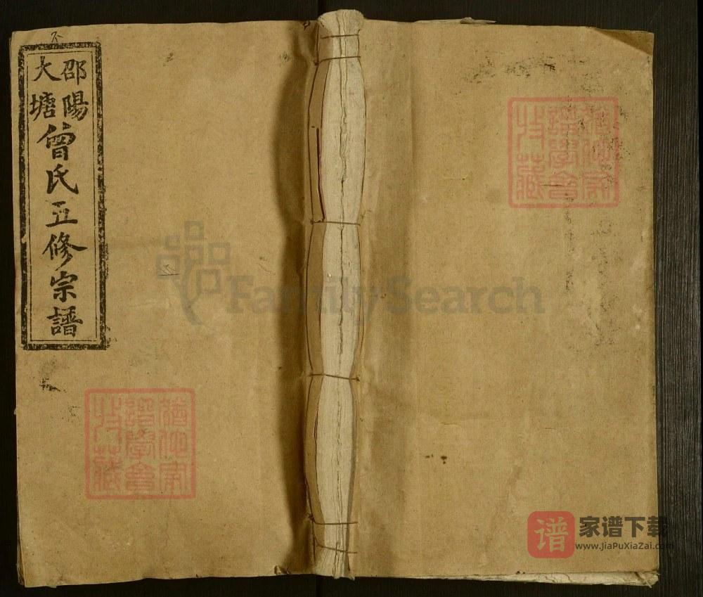 湖南邵阳新邵县曾氏南宗五修宗谱（忠恕堂）PDF高清电子版下载