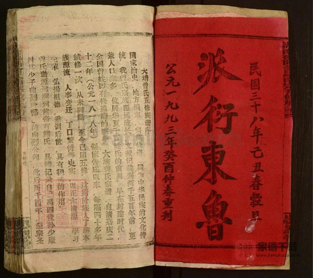 图片[2]-湖南邵阳新邵县曾氏南宗五修宗谱（忠恕堂）PDF高清电子版下载-家谱下载