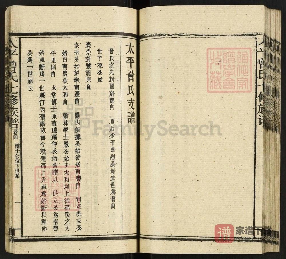 图片[2]-湖南邵阳太平曾氏七修族谱PDF高清电子版下载-家谱下载