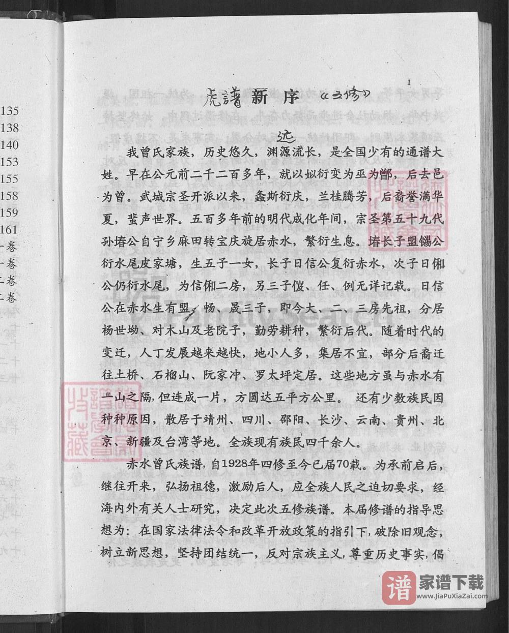 图片[2]-湖南邵阳新邵县赤水曾氏五修族谱PDF高清电子版下载-家谱下载