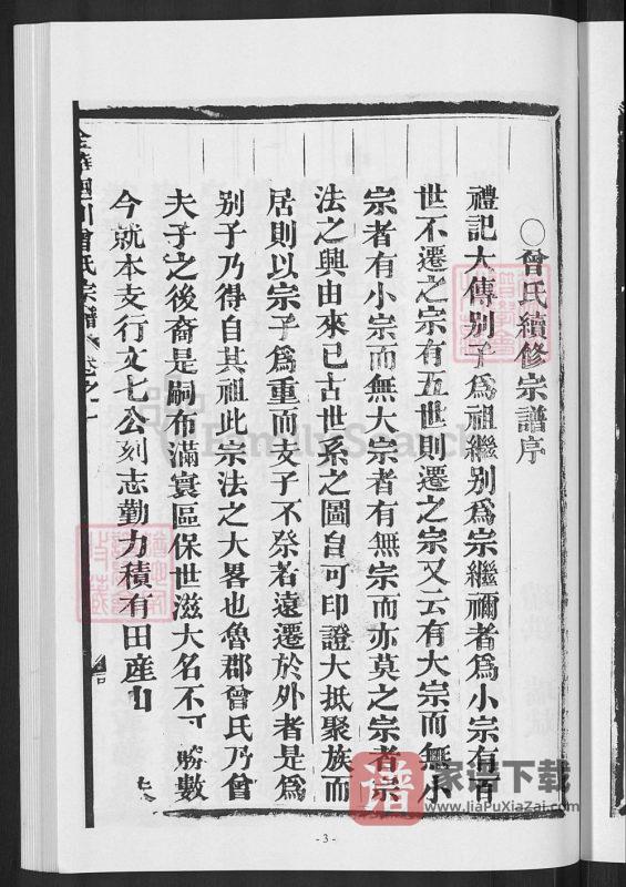 浙江金华廻川曾氏宗谱PDF高清电子版下载-家谱下载