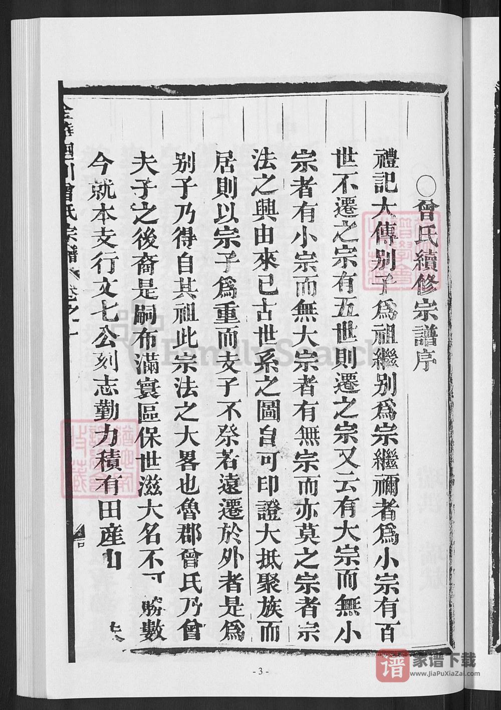 浙江金华廻川曾氏宗谱PDF高清电子版下载