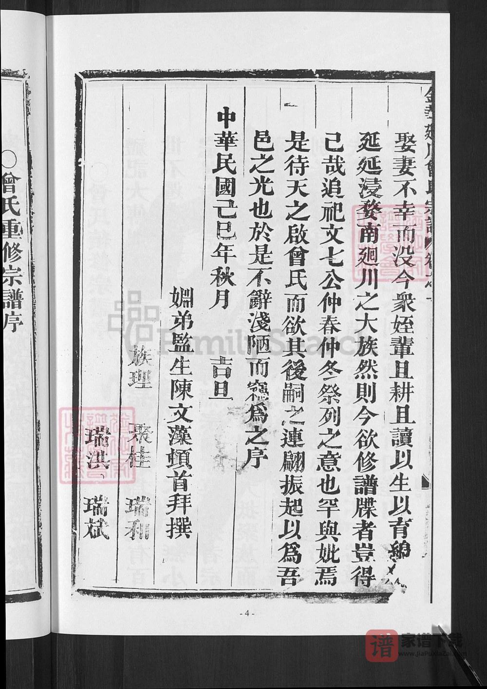 图片[2]-浙江金华廻川曾氏宗谱PDF高清电子版下载-家谱下载