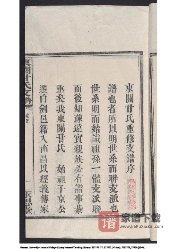 江西南昌东关甘氏重修支谱（永思堂）PDF高清电子版下载-家谱下载