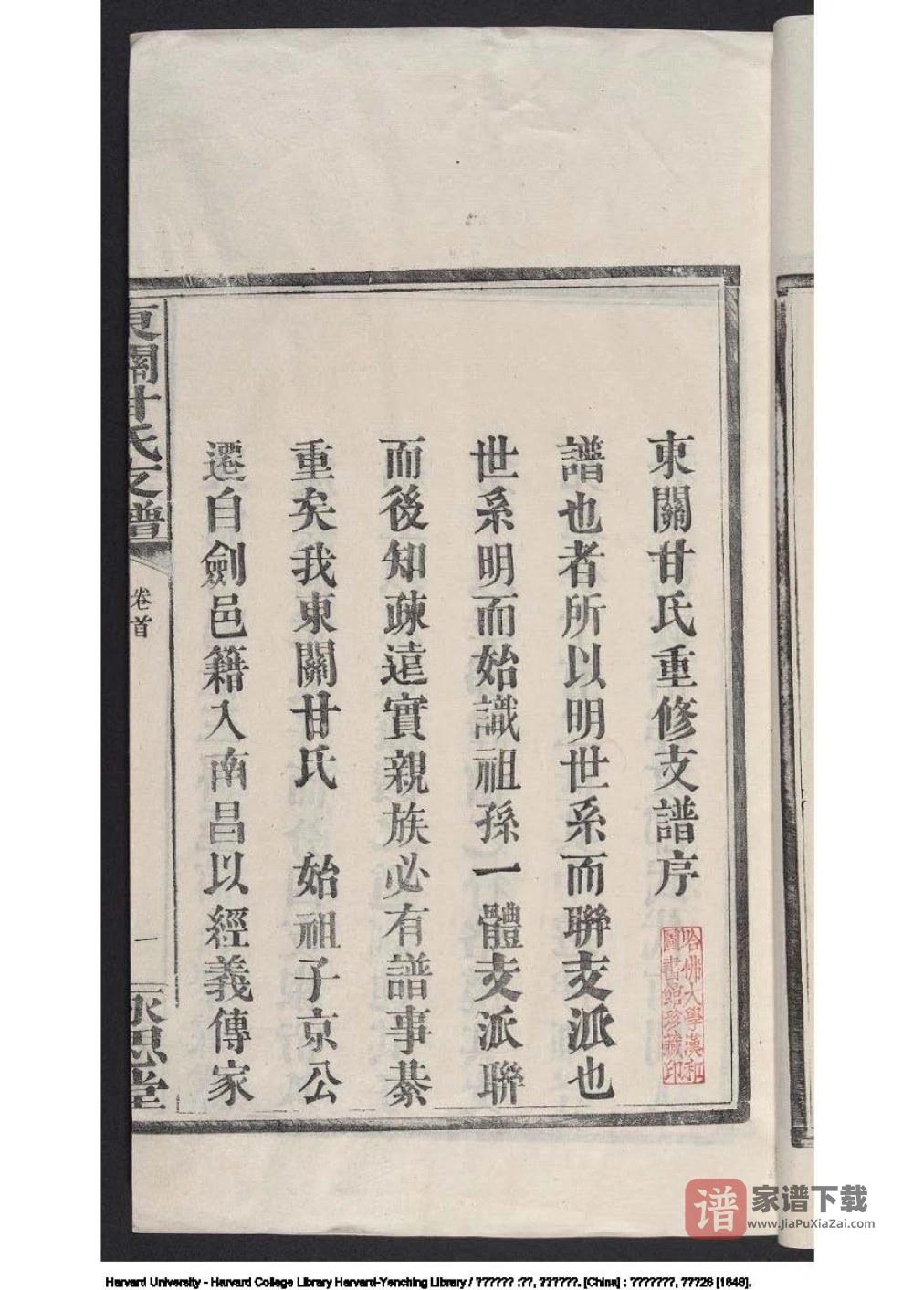 江西南昌东关甘氏重修支谱（永思堂）PDF高清电子版下载