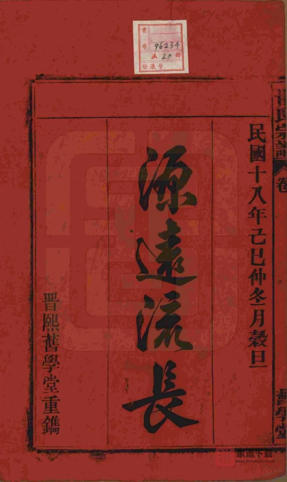 图片[2]-安徽安庆太湖县甘氏宗谱（旧学堂）PDF高清电子版下载-家谱下载