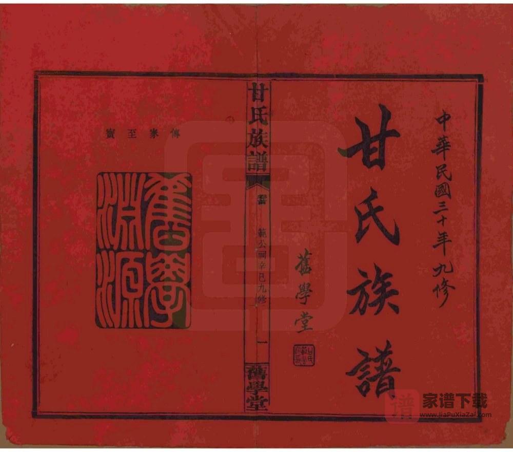 图片[2]-江西萍乡萍北清溪甘氏族谱（旧学堂）PDF高清电子版下载-家谱下载