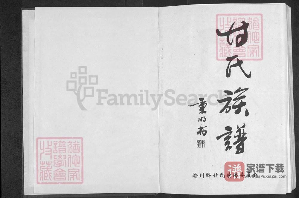 图片[2]-贵州黔西甘氏族谱PDF高清电子版下载-家谱下载