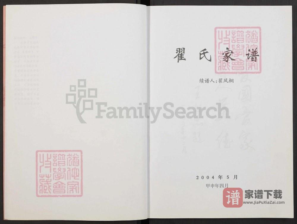 图片[2]-辽宁凌海翟氏家谱PDF高清电子版下载-家谱下载