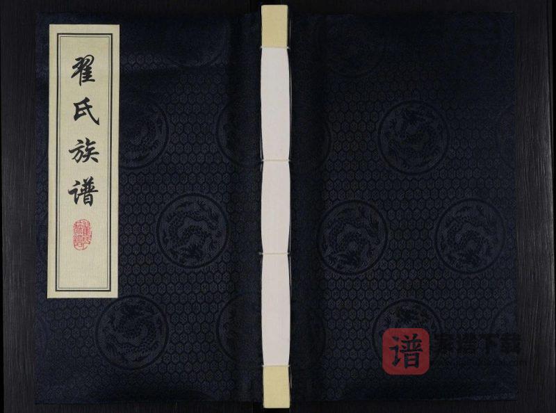 江苏高邮翟氏族谱（大书堂）PDF高清电子版下载-家谱下载