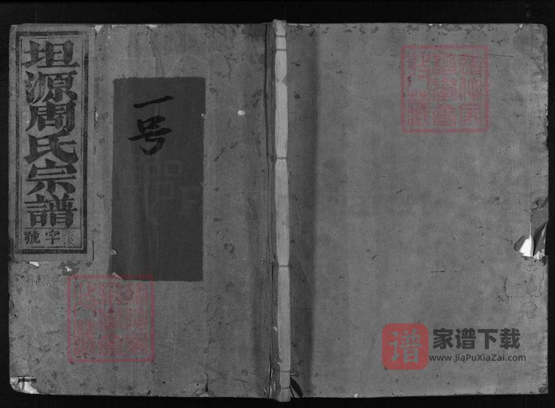 浙江兰溪坦源周氏宗谱（敦本堂）PDF高清电子版下载-家谱下载
