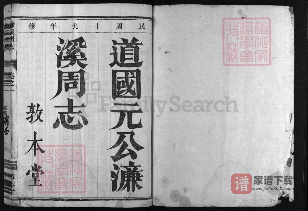 图片[2]-浙江兰溪坦源周氏宗谱（敦本堂）PDF高清电子版下载-家谱下载