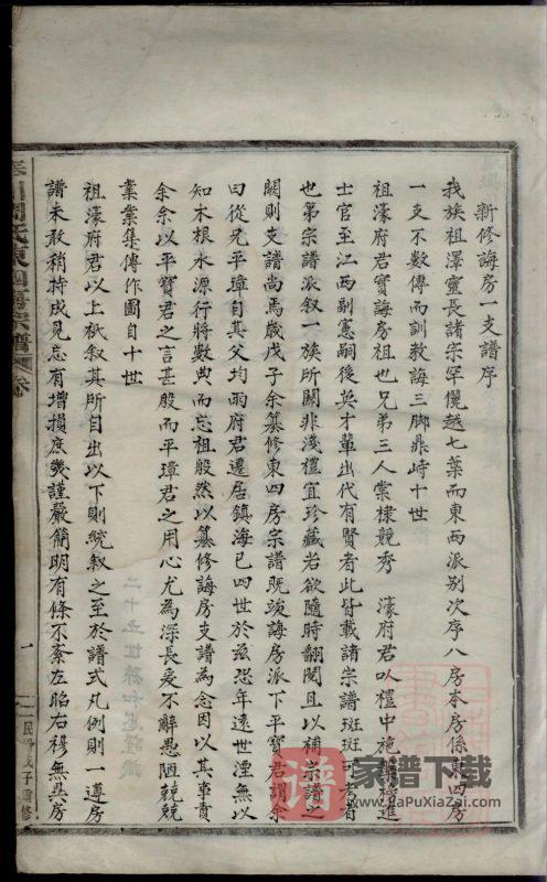 浙江宁波奉化区奉川周氏东四房宗谱PDF高清电子版下载-家谱下载