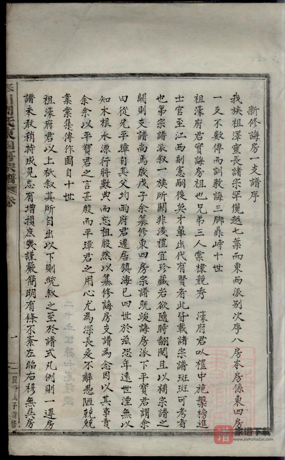 浙江宁波奉化区奉川周氏东四房宗谱PDF高清电子版下载