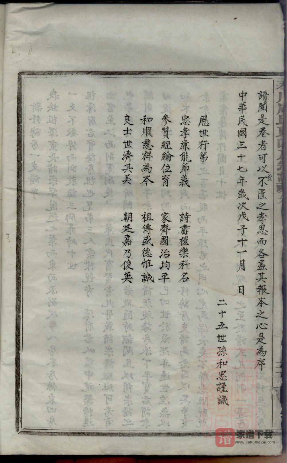 图片[2]-浙江宁波奉化区奉川周氏东四房宗谱PDF高清电子版下载-家谱下载