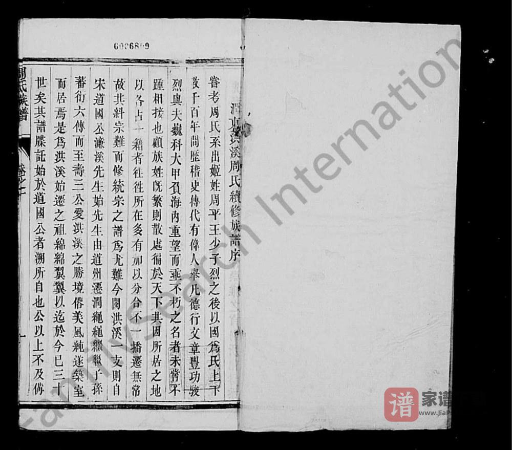 图片[2]-江苏镇江润东洪溪周氏续修族谱PDF高清电子版下载-家谱下载