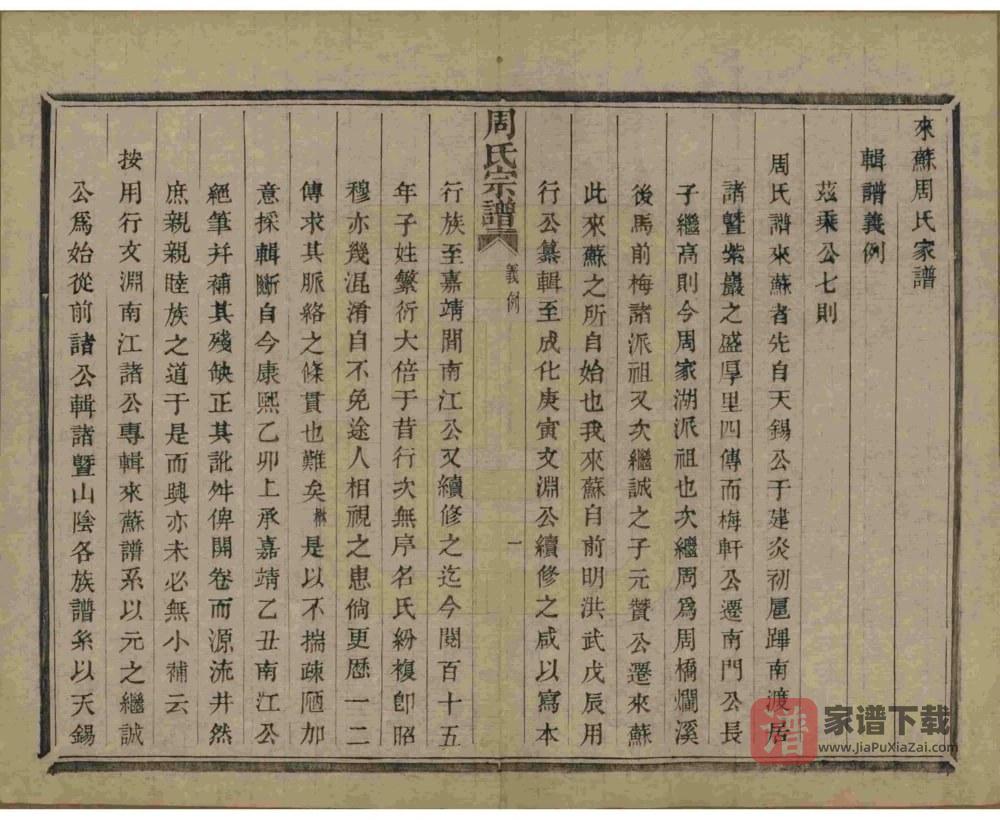 图片[2]-浙江杭州萧山区来苏周氏宗谱PDF高清电子版下载-家谱下载