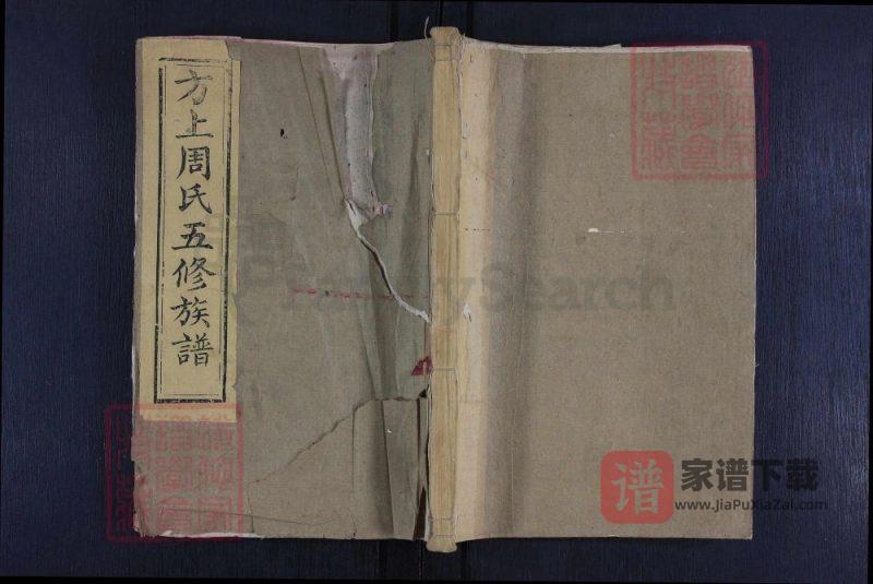 湖南湘潭方上周氏五修族谱PDF高清电子版下载-家谱下载