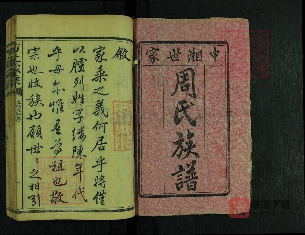 图片[2]-湖南湘潭方上周氏五修族谱PDF高清电子版下载-家谱下载