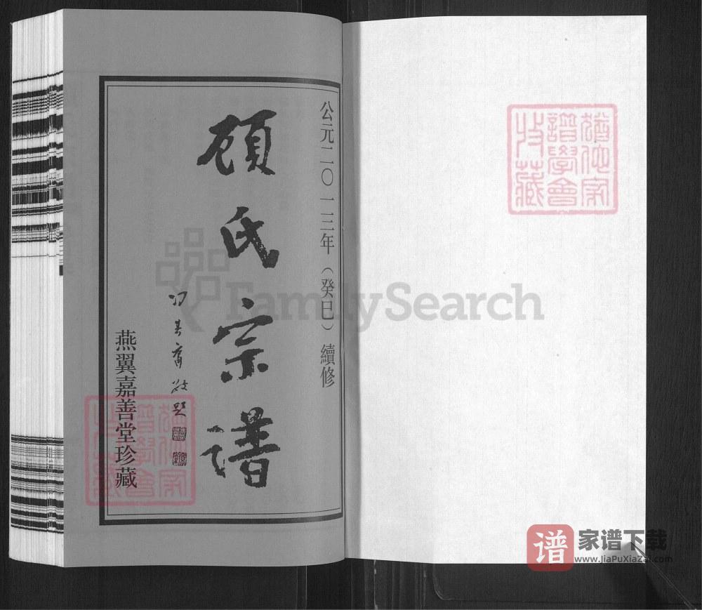 图片[2]-江苏常州顾氏宗谱（燕翼嘉善堂）PDF高清电子版下载-家谱下载