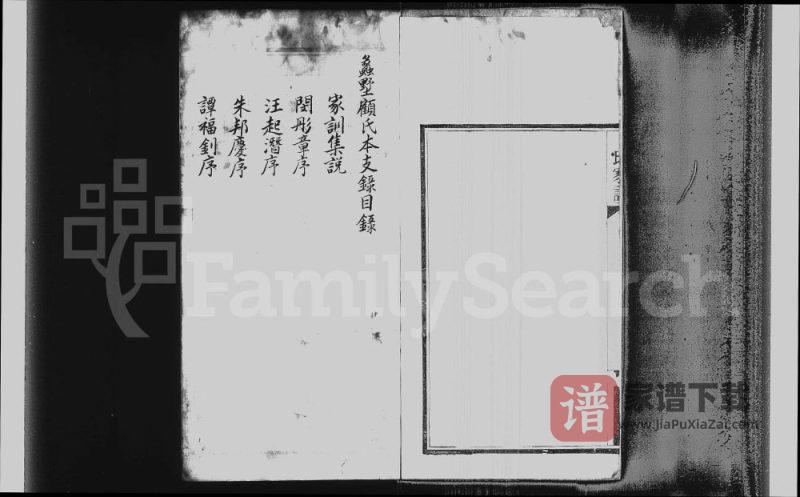 江苏苏州蠡墅顾氏本支录PDF高清电子版下载-家谱下载