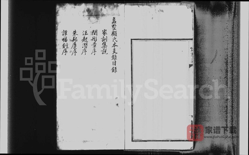 江苏苏州蠡墅顾氏本支录PDF高清电子版下载