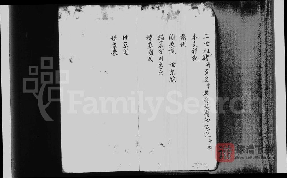 图片[2]-江苏苏州蠡墅顾氏本支录PDF高清电子版下载-家谱下载