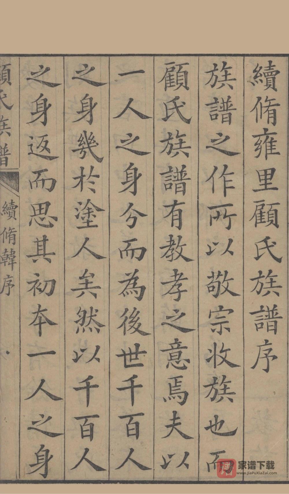 图片[2]-江苏昆山雍里顾氏族谱PDF高清电子版下载-家谱下载