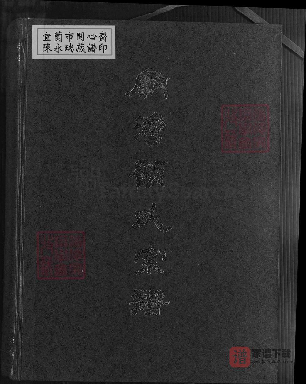 图片[1]-江苏盐城阜宁县庙湾顾氏三修宗谱PDF高清电子版下载-家谱下载