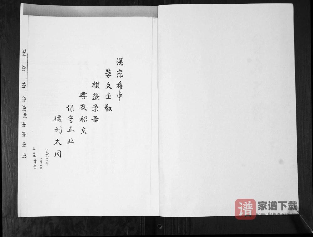 图片[2]-山东青岛即墨管氏支谱PDF高清电子版下载-家谱下载