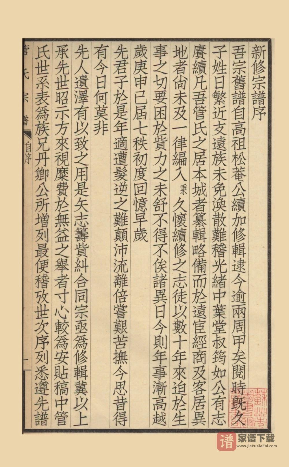图片[2]-江苏苏州吴县管氏家谱PDF高清电子版下载-家谱下载