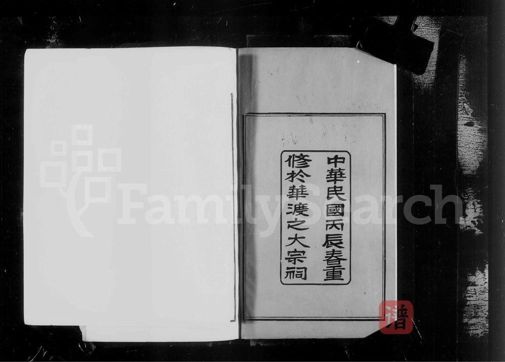 图片[2]-江苏常州管氏族谱PDF高清电子版下载-家谱下载
