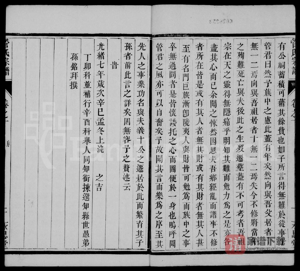 图片[2]-江苏丹阳管氏宗谱（永思堂）PDF高清电子版下载-家谱下载