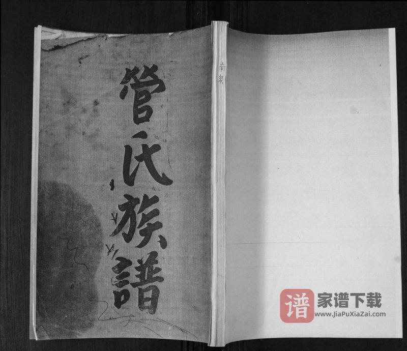 山东青岛即墨区管氏族谱PDF高清电子版下载-家谱下载